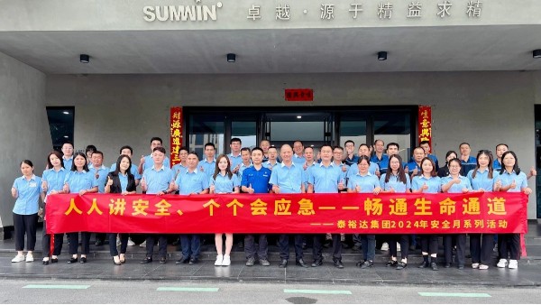 筑牢安全防線，2024泰裕達/雙興集團安全生產(chǎn)月中高層培訓(xùn)圓滿成功